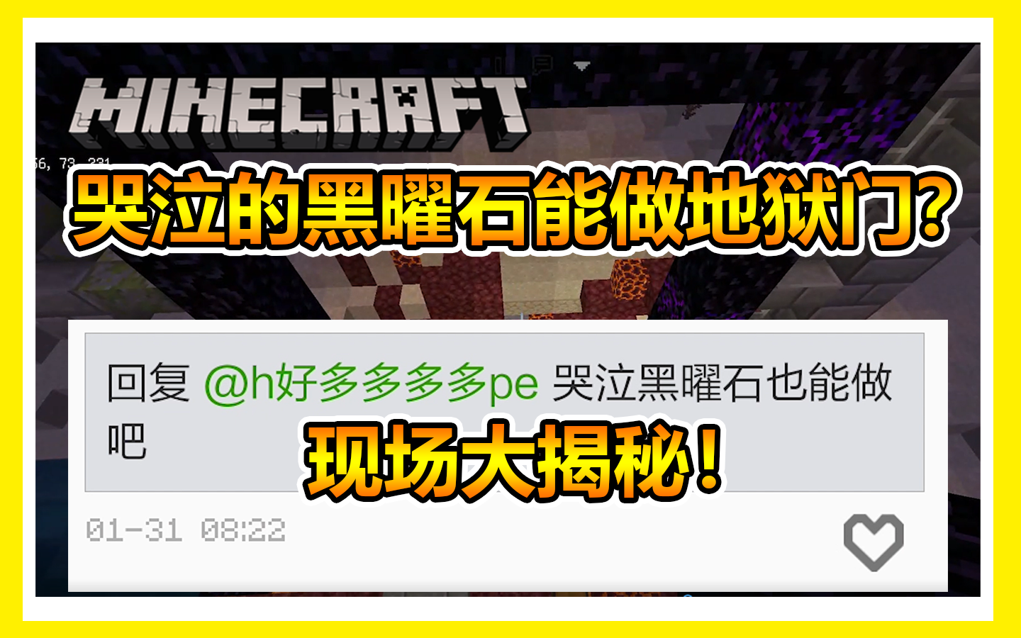 哭泣的黑曜石能做地狱门现场大揭秘