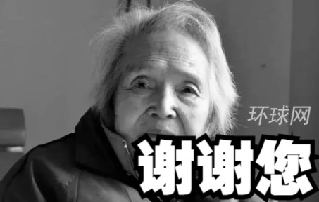 [图]103岁的“爱心奶奶”方爱兰去世，一生行善的她最后捐出“自己”，方爱兰奶奶，谢谢您！