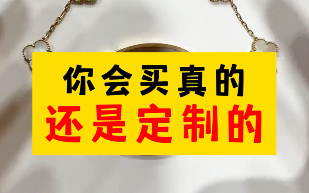 国际大牌首饰你会买定制?还是买专柜?#北京回收翡翠玉石#北京回收钻石#北京回收红蓝宝石哔哩哔哩bilibili