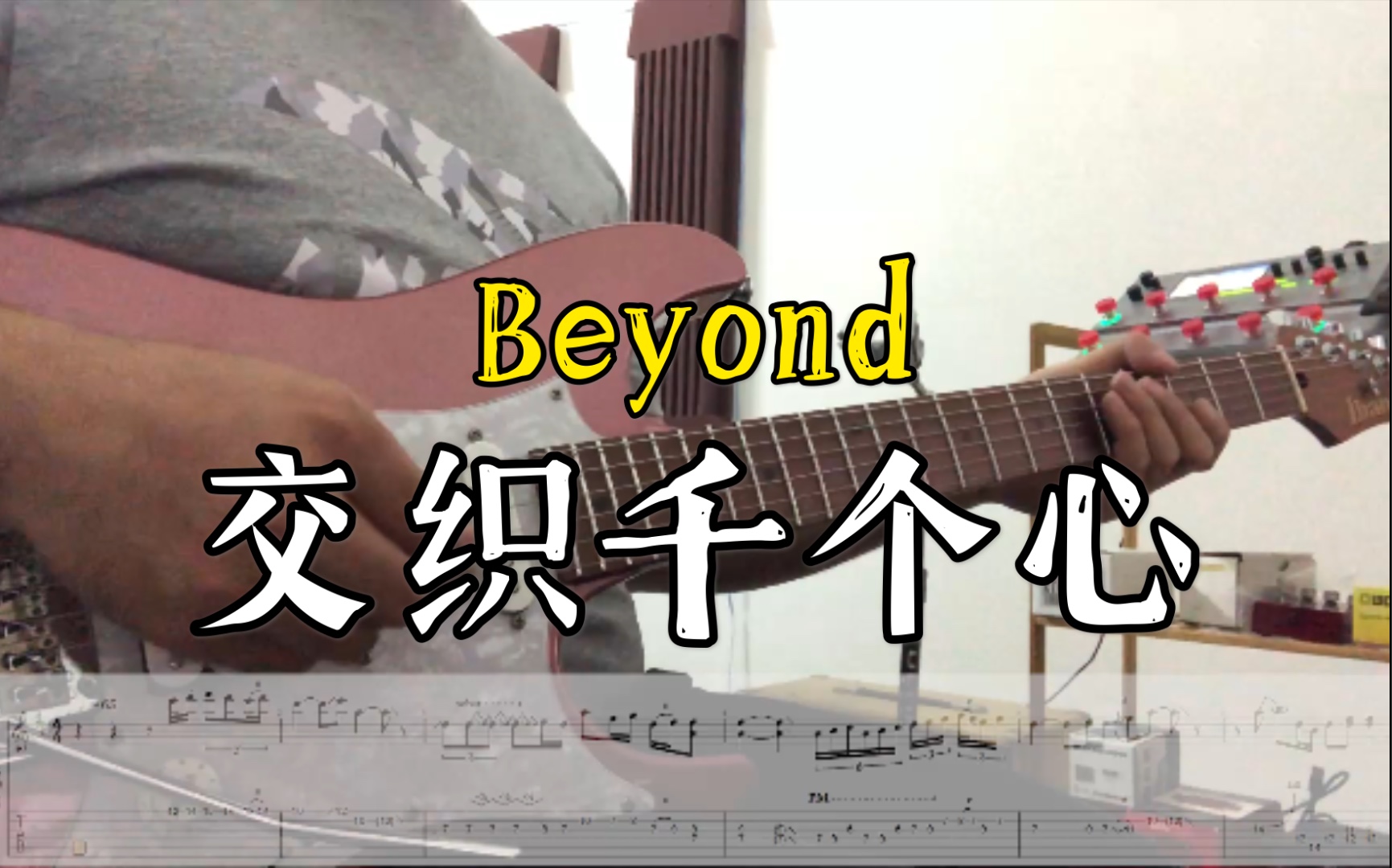 [图]【电吉他】Beyond经典吉他Solo翻弹-交织千个心