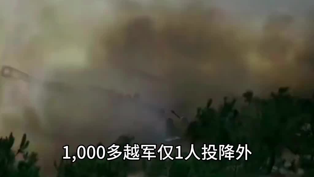 同登战役:163师10分钟歼敌1000余,鬼屯炮台1000越军被烧死活埋哔哩哔哩bilibili