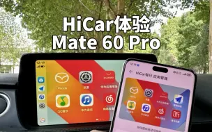 Download Video: Mate 60 Pro HiCar体验：国产车机的未来？