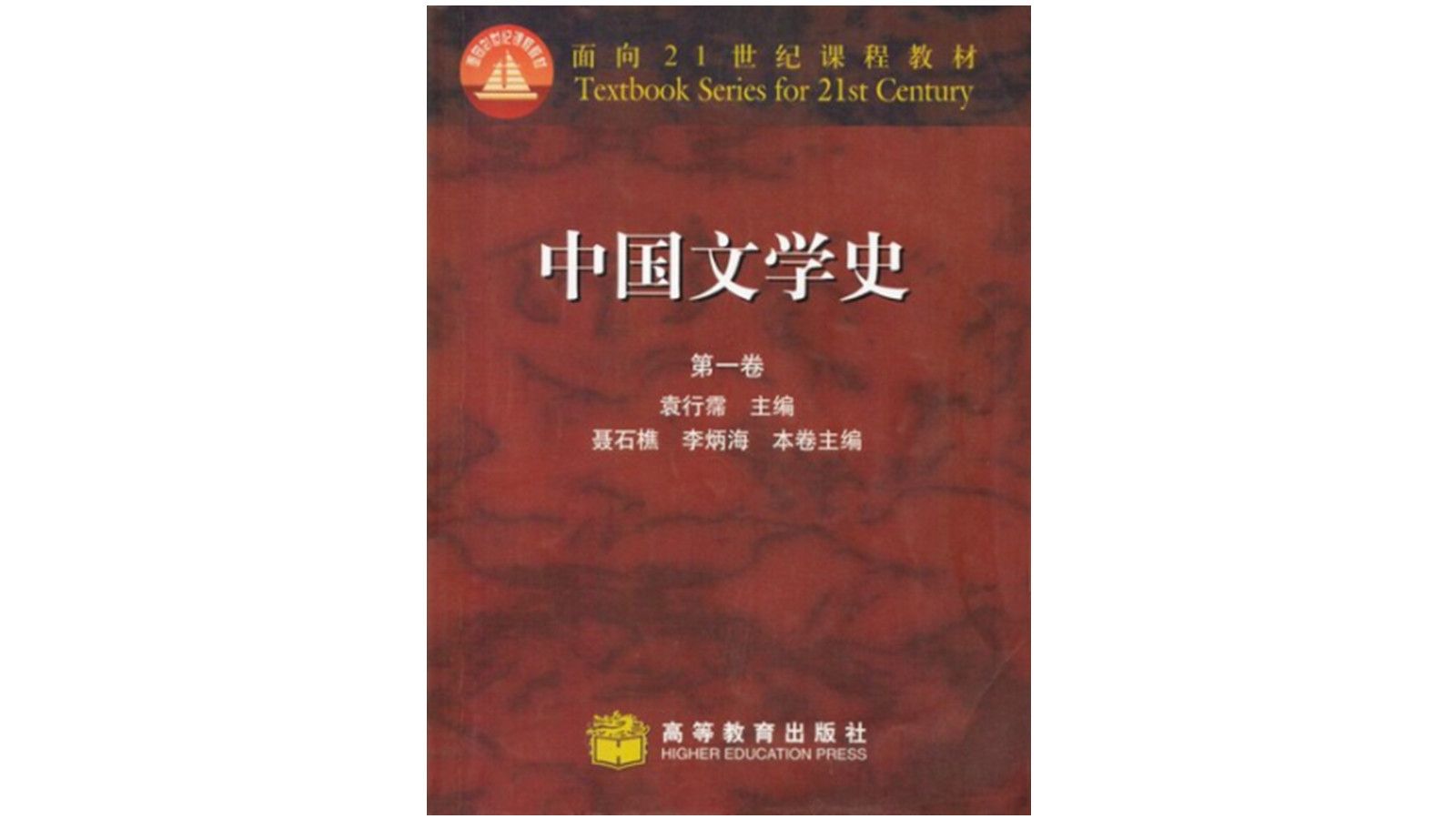 [图]《中国文学史》共四卷册袁行霈主编电子书PDF