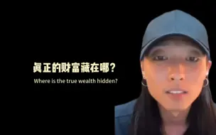 Download Video: 真正的财富藏在你的慈悲心里