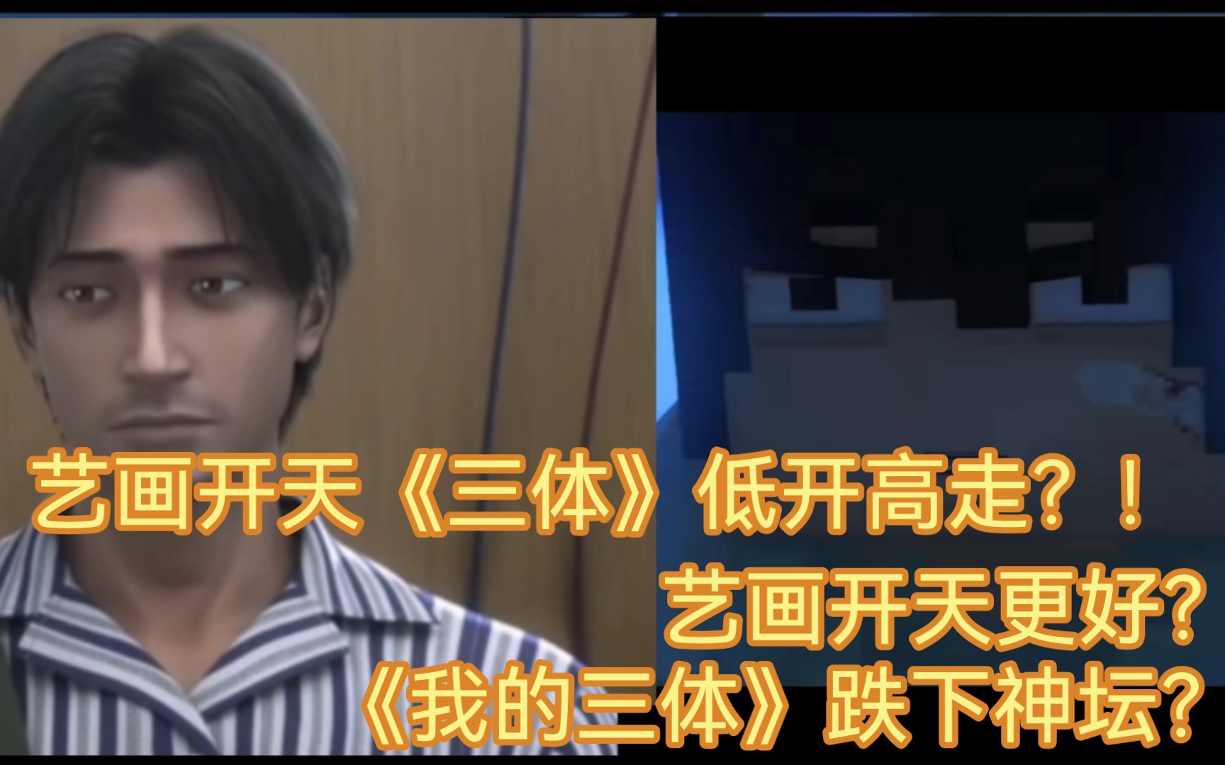 对比《三体》和《我的三体》罗辑与eto杀手面谈情景