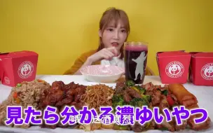 下载视频: ❤木下佑香❤【中字】今天吃熊猫快餐！鸡肉牛肉炒饭炒面等让人情绪高涨