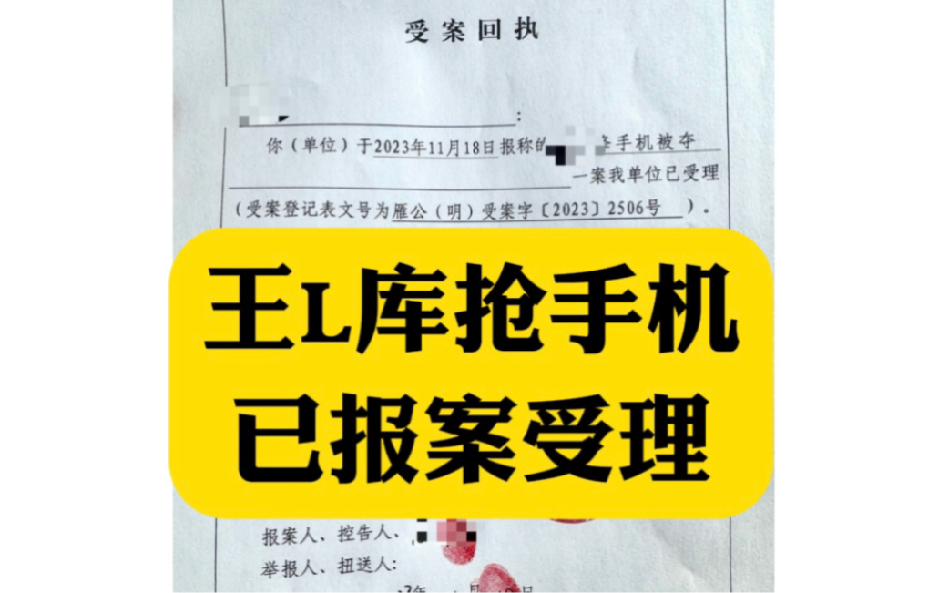 关于王来裤抢夺我方律师手机一事,目前西安警方已接警并受案!#抢夺他人财物属于违法行为哔哩哔哩bilibili