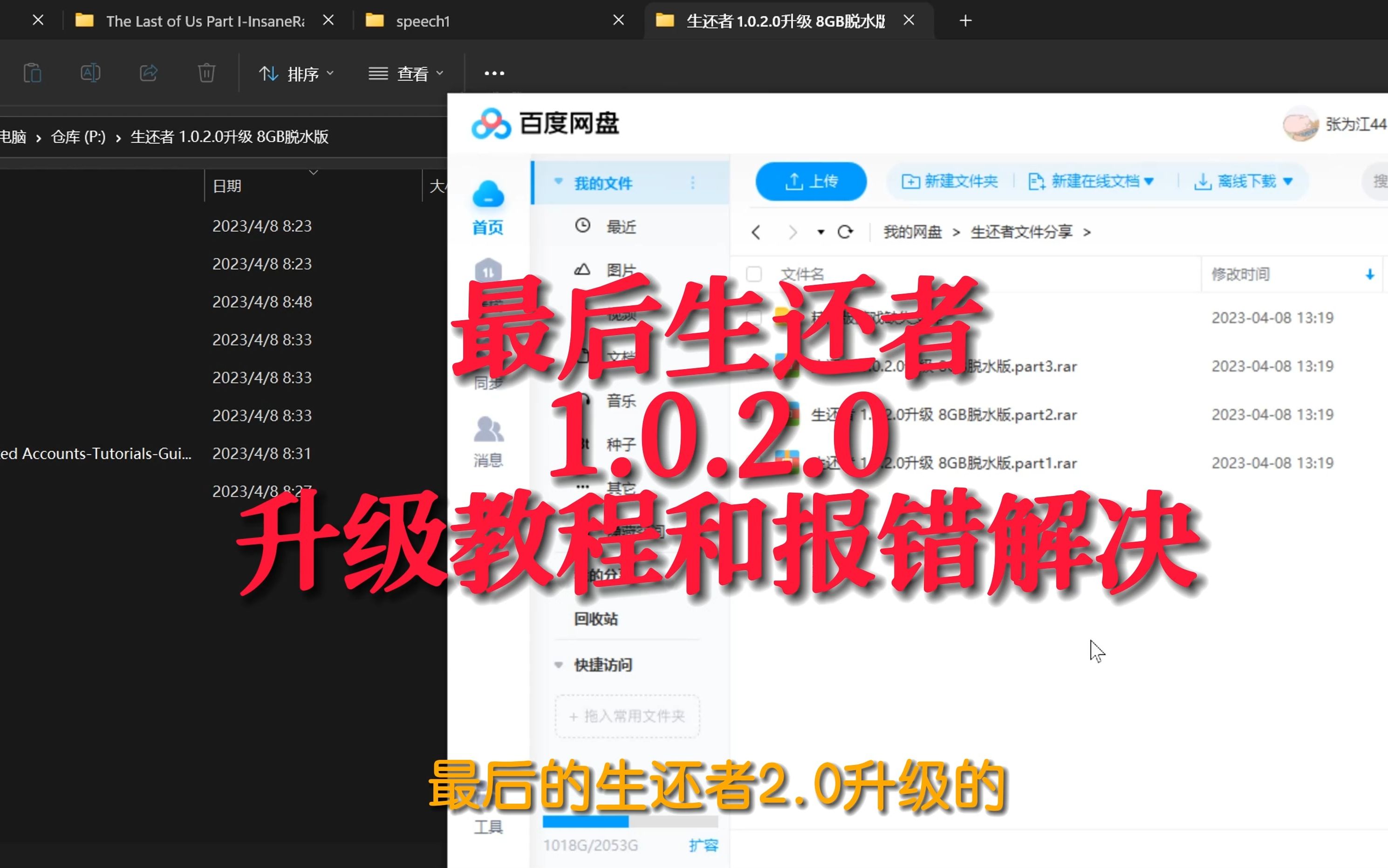 [图]最后生还者.2.0升级教程 和升级报错解决 硬聊科技