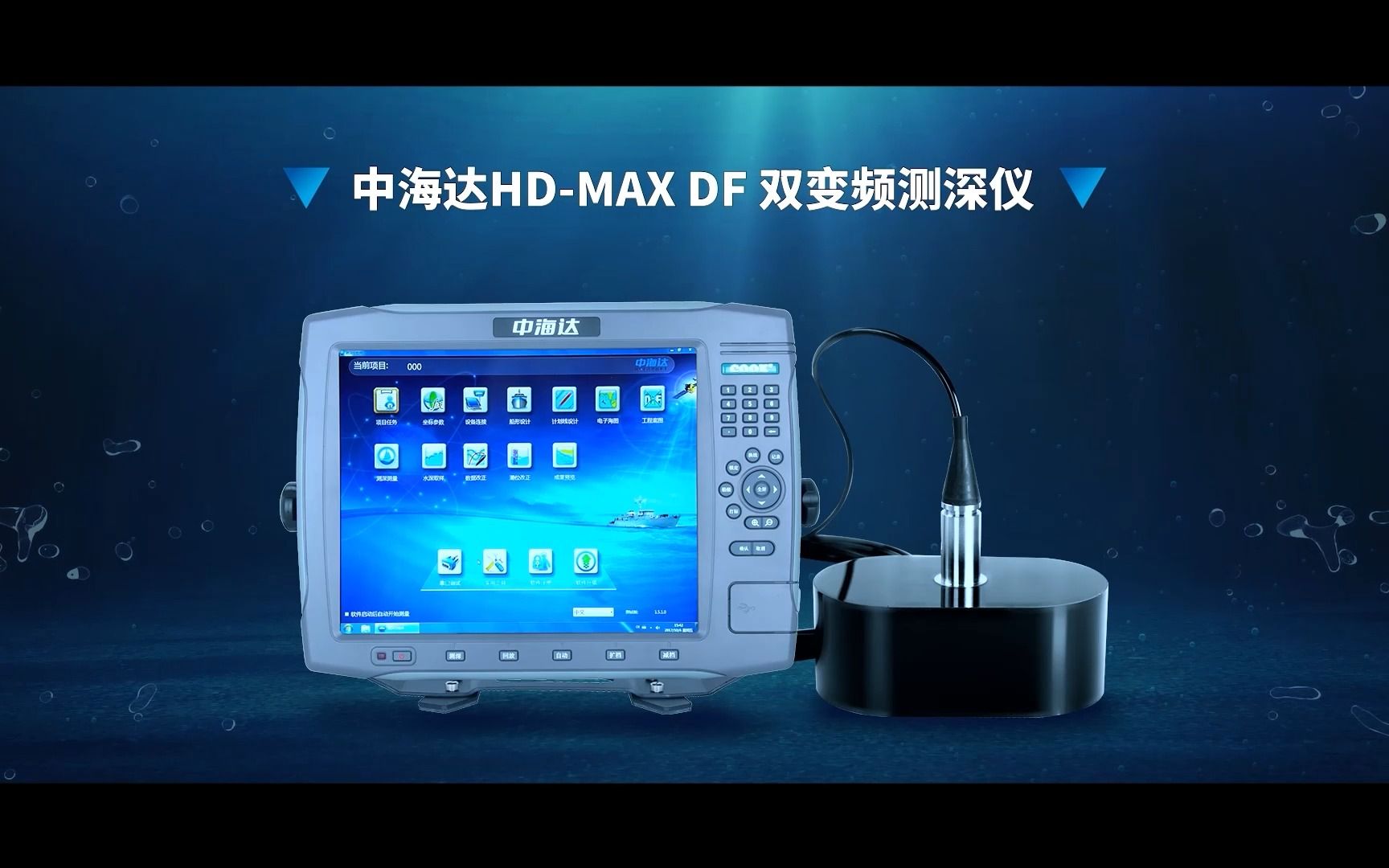 HDMAX DF双变频测深仪哔哩哔哩bilibili