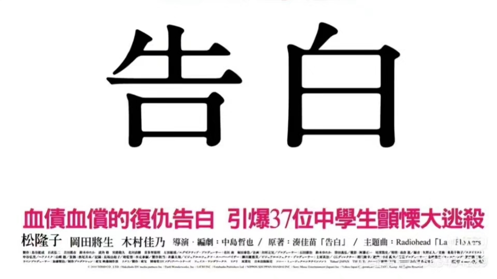 电影《告白》