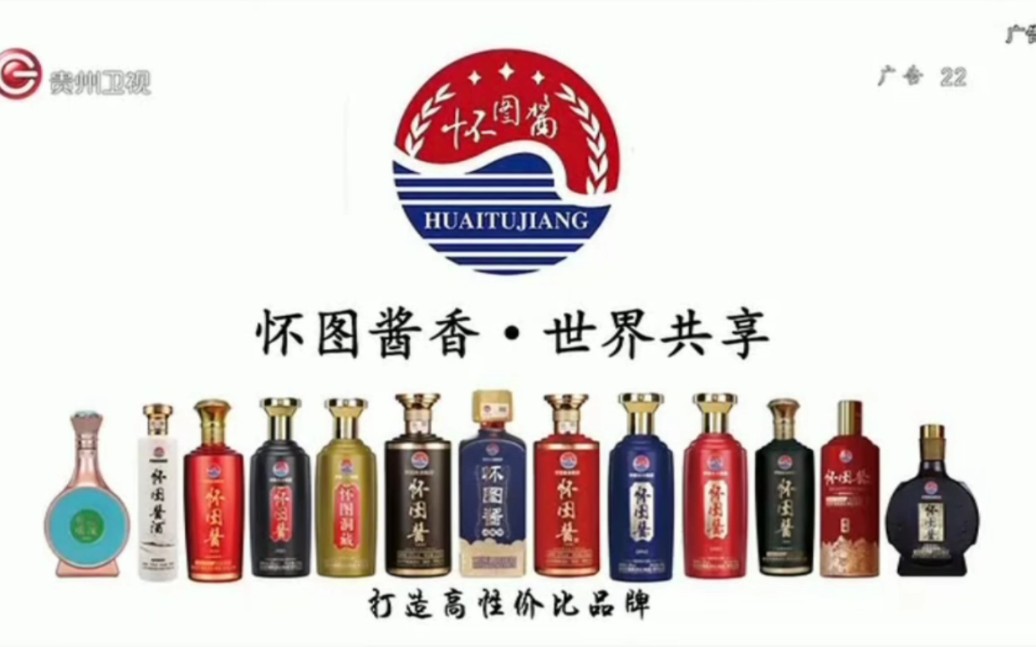 怀图酱酒集团 打造高性价比品牌 5秒广告