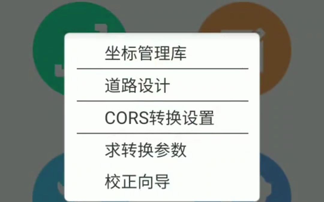 南方工程之星5.0新建项目求转换参数校点进行点放样教程哔哩哔哩bilibili