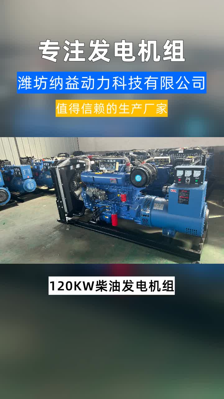 120KW柴油发电机组厂家 120KW柴油发电机组定制 #120KW柴油发电机组 辽宁120KW柴油发电机组#吉林120KW柴油发电机组哔哩哔哩bilibili