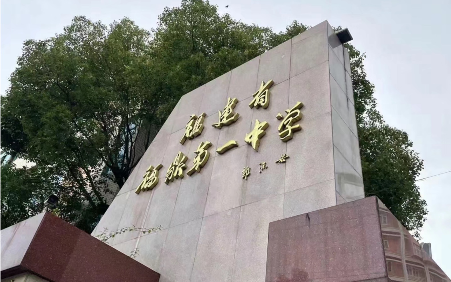 致青春的模样 我们永不散场 -福鼎一中第一届毕业典礼_哔哩哔哩_bili