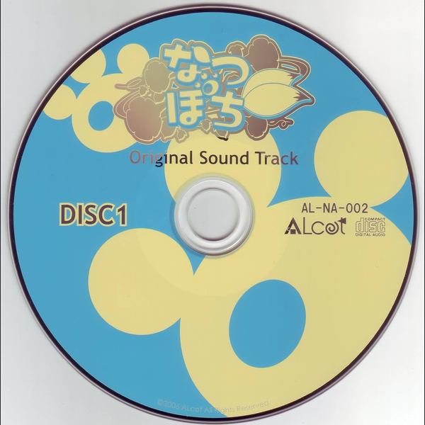 三輪学《なつぽち Original Sound Track-ひまわり Full chorus