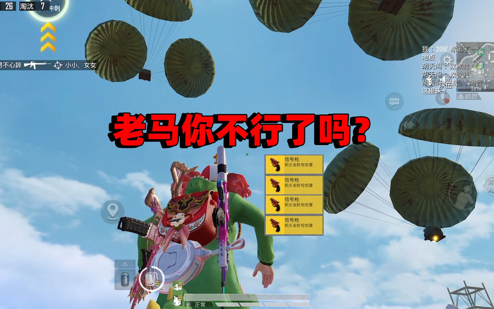 和平精英:老马撑不住了?连送信号枪超级空投,最强狙击枪没人要