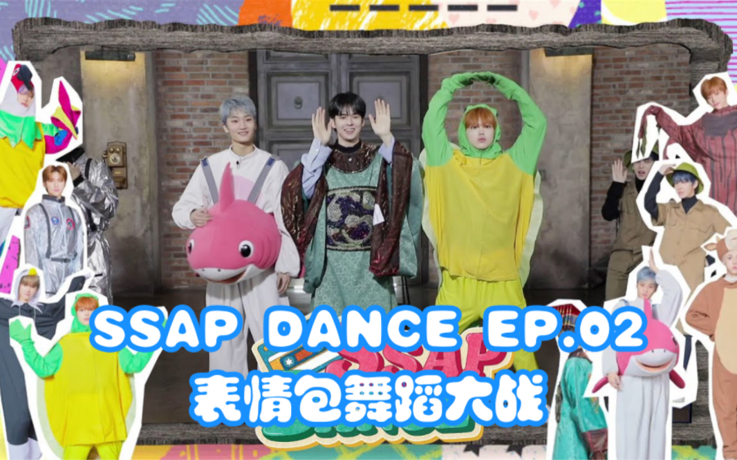 【oo精校中字】CRAVITY  SSAP DANCE EP.02表情包舞蹈哔哩哔哩bilibili