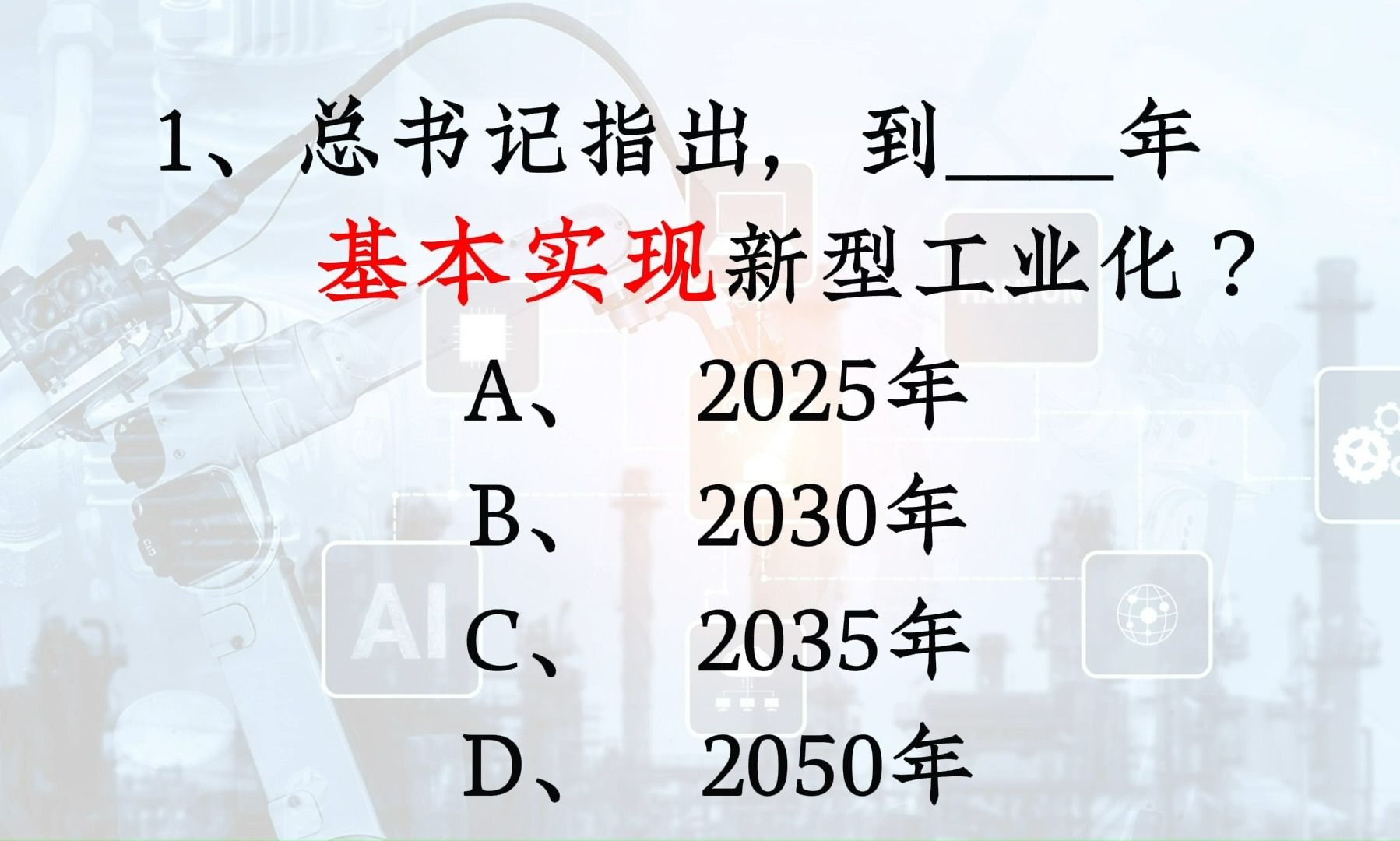 时政第一线 | 新型工业化思想黄金考点五题哔哩哔哩bilibili