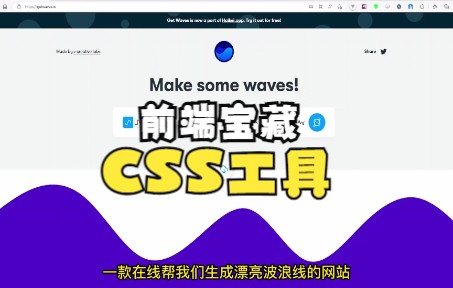 分享一个网页波浪背景生成工具哔哩哔哩bilibili