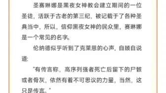 才发现圣赛琳娜留下骨灰的原因，是为了纪念被造信徒烧死的值夜者