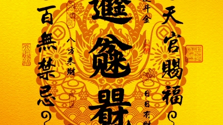 招财进宝,日进斗金,八方来财,日日有财,吉祥如意#龙年行大运#东方星