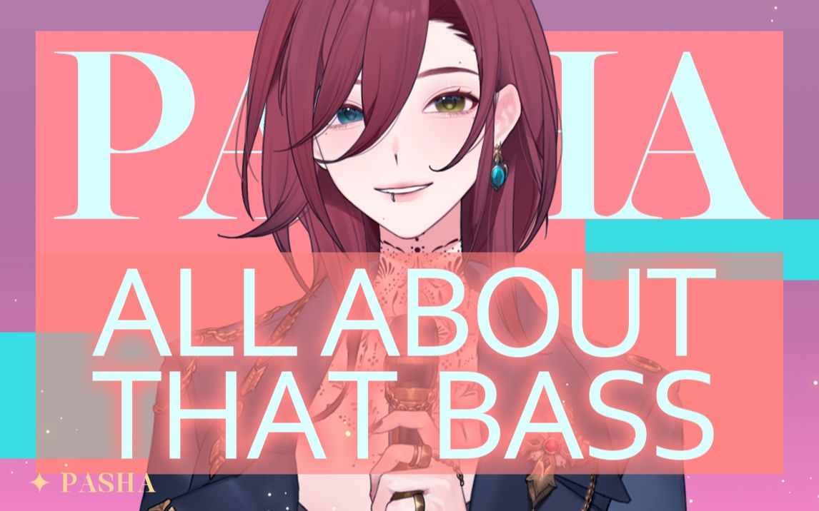 [图]拒绝body shame！谁说美只能有一种 欧美嗓超调皮翻唱「All about that bass」