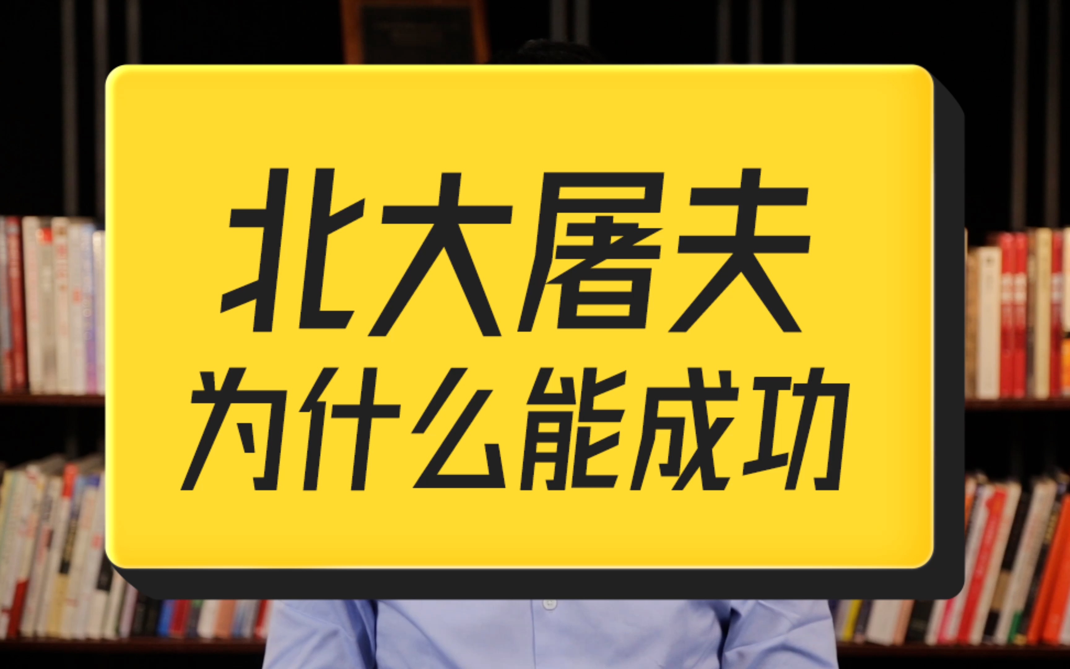 北大毕业生卖猪肉,如何把猪肉生意做出北大水准哔哩哔哩bilibili