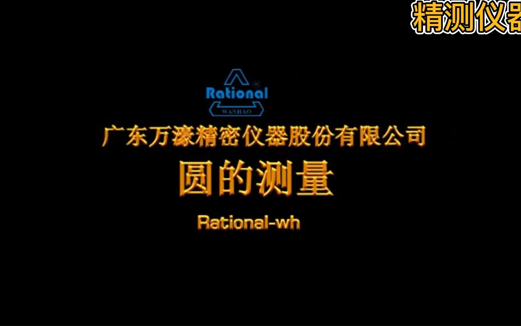 广东万濠二次元影像测量仪圆的测量方法详细视频讲解教程哔哩哔哩bilibili