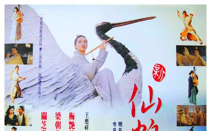【中国奇幻】《新仙鹤神针》(1993)【720p】【粤语完全配音版本】