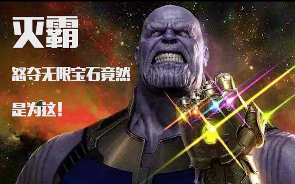 选择者1990漫画灭霸无限宝石终章