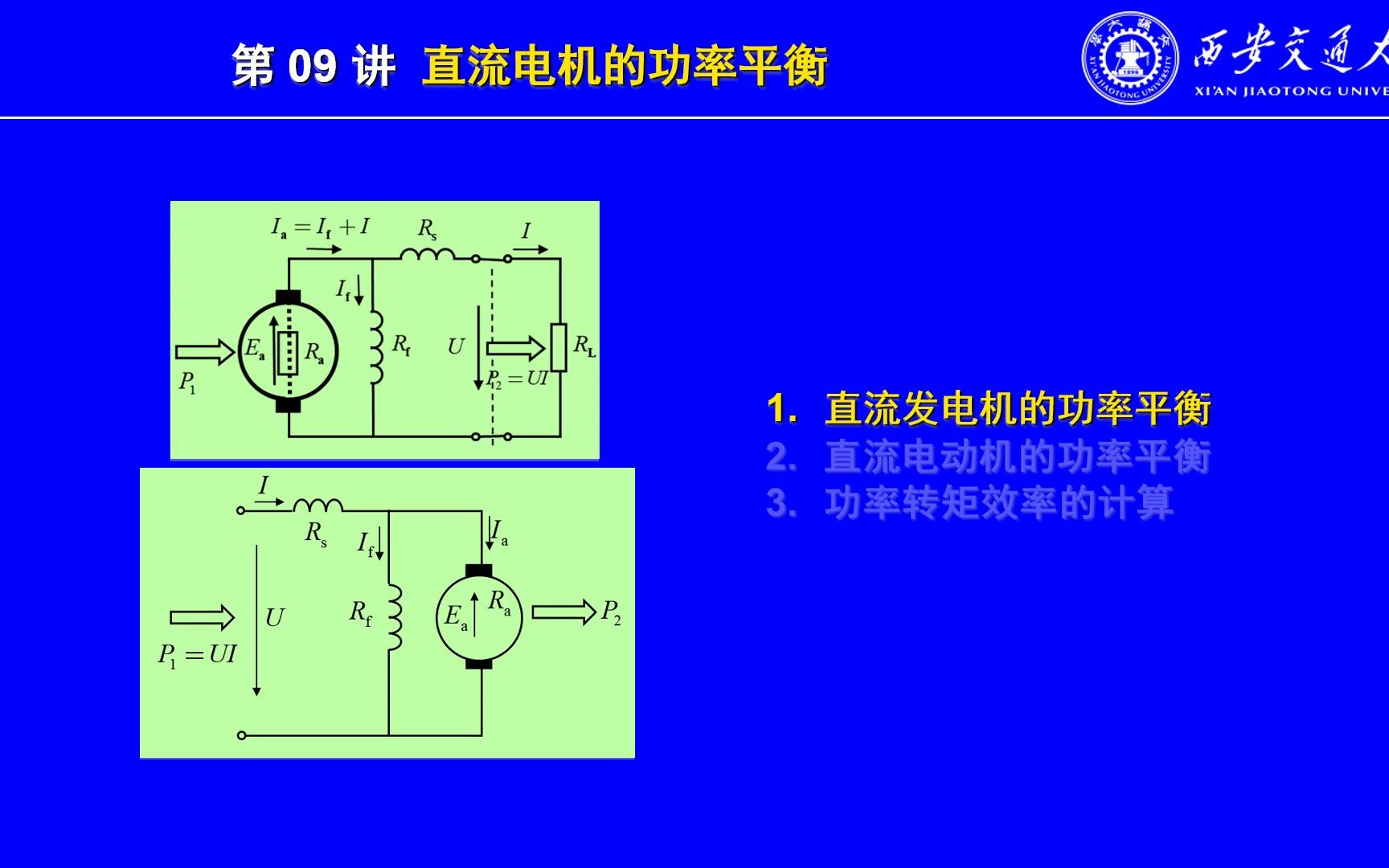 电机学视频课件第09讲:直流电机的功率平衡哔哩哔哩bilibili