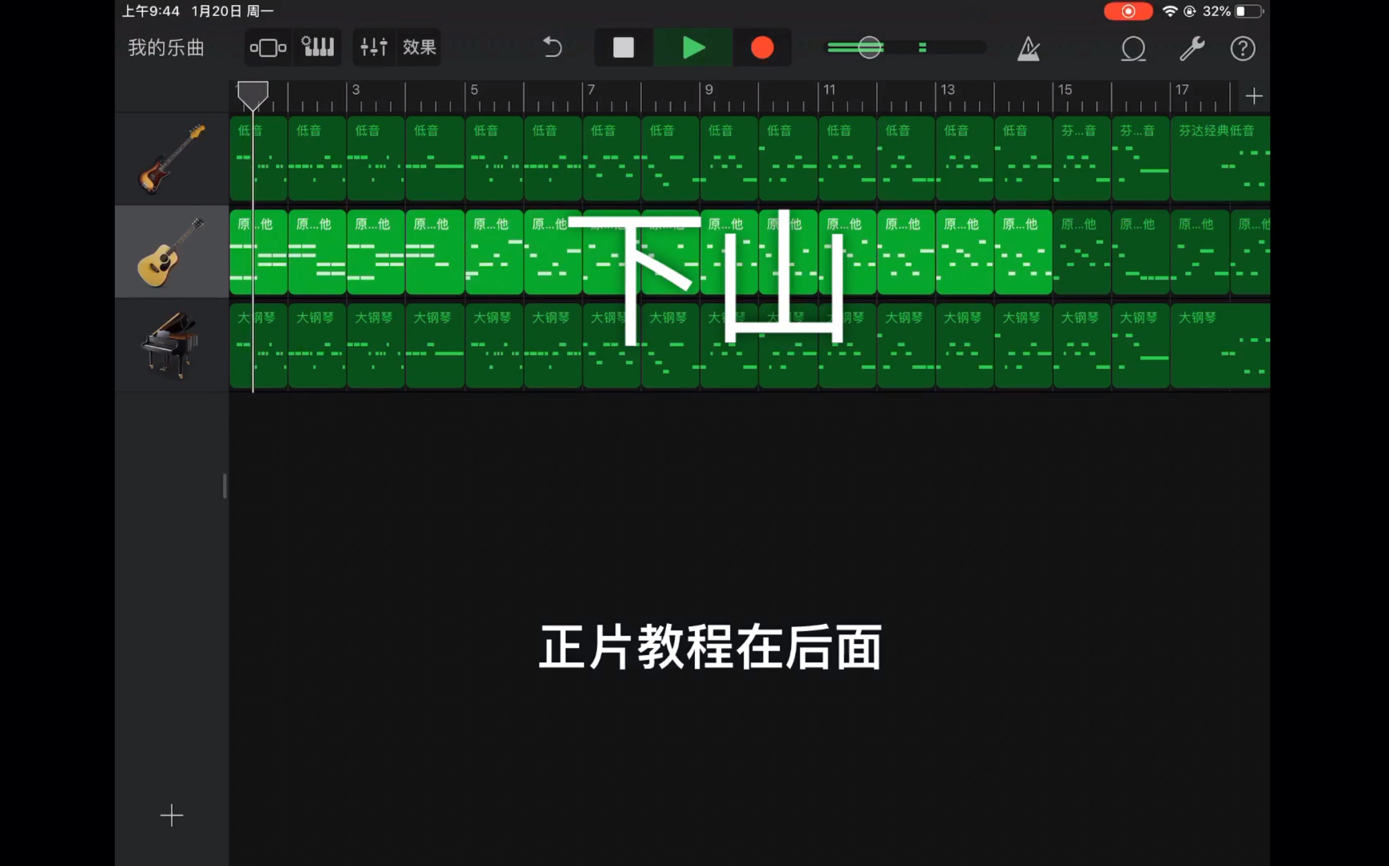 库乐队版《下山》+用库乐队打发时间的教程哔哩哔哩bilibili