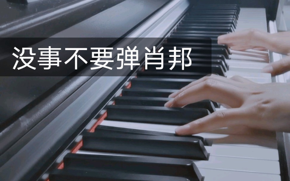 [图]我竟然敢练即兴幻想曲了？！