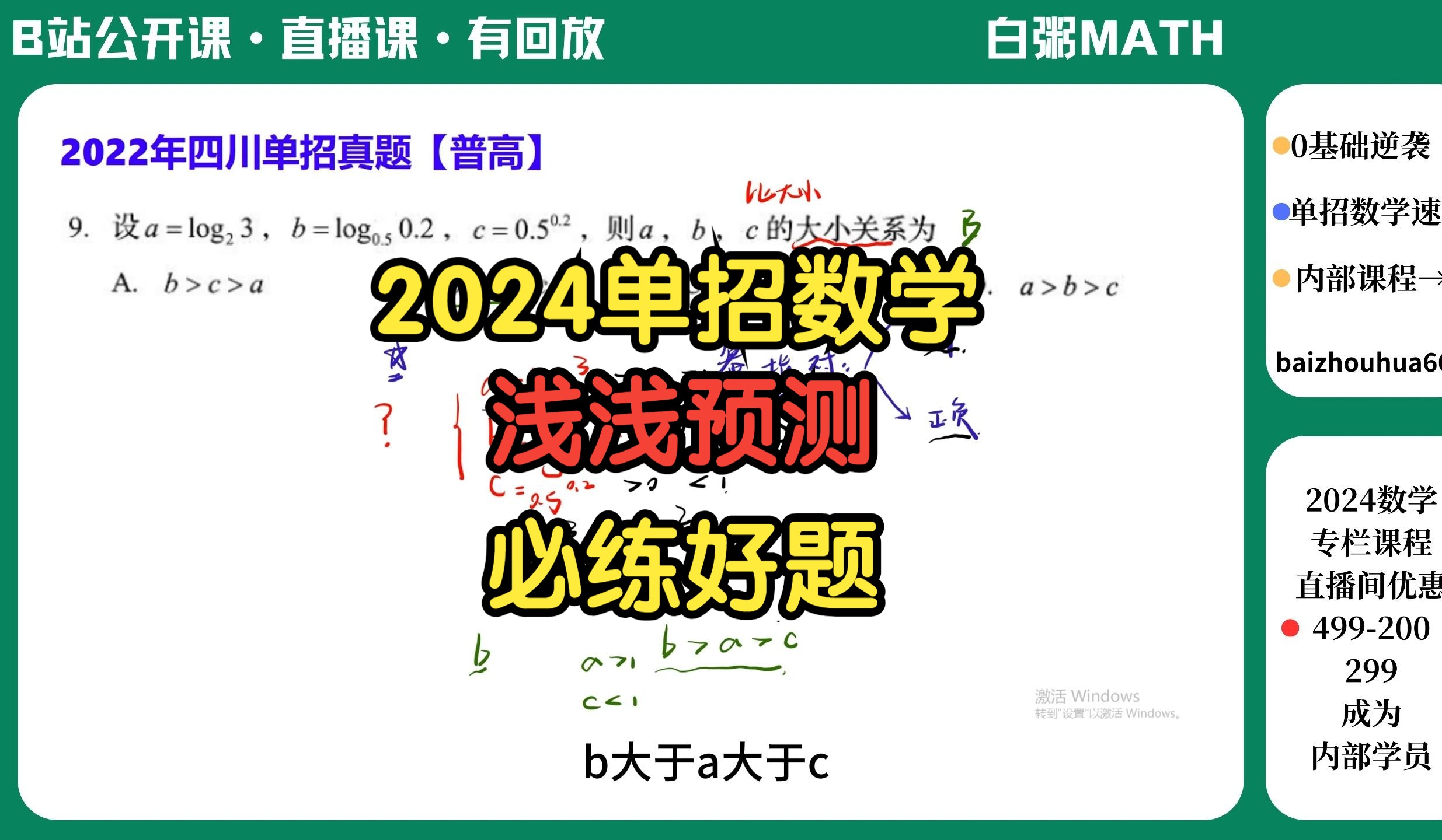 真是场慷慨淋漓的刷题呀!单招数学ⷨŒ考数学ⷩ똨Œ高考数学ⷩ›𖥟𚧡€也可以看ⷦŠ𜩢˜哔哩哔哩bilibili