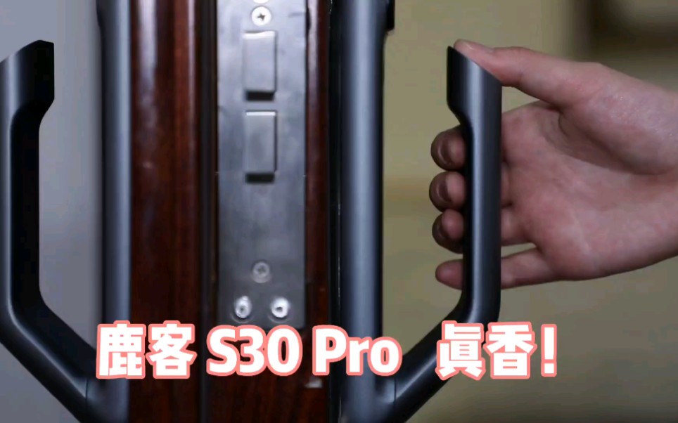 鹿客S30 Pro全自动推拉门锁使用体验哔哩哔哩bilibili