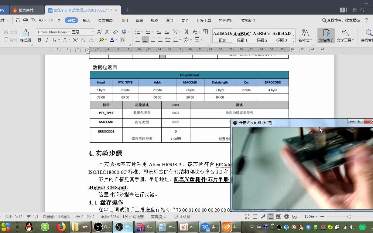 物联网工程实验三、UHF超高频RFID通信协议实验哔哩哔哩bilibili