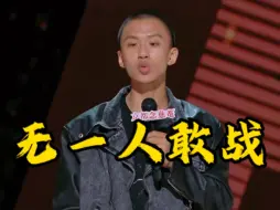 Download Video: “脱口秀新王！力压现场所有选手！”