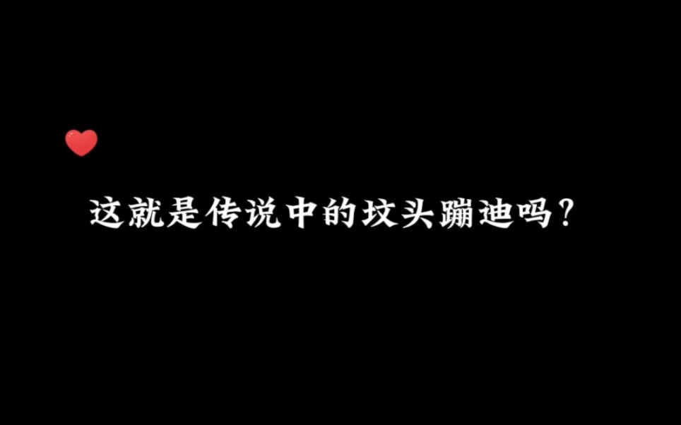 [图]“王妃后悔了吗？”“王爷，王妃她带着管家和乐师，去蹦野迪了……”