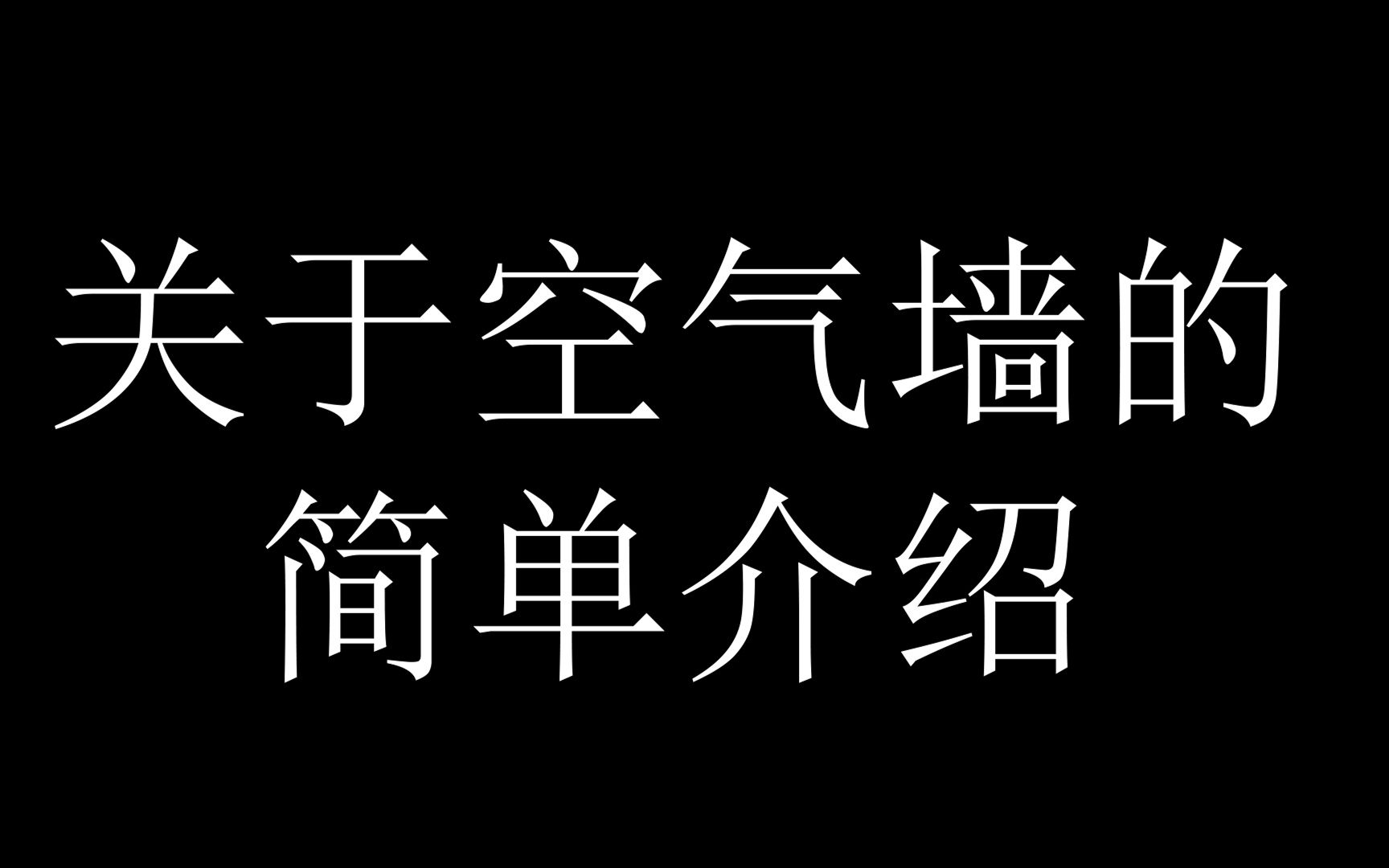 关于红警2空气墙的简单介绍红色警戒2演示