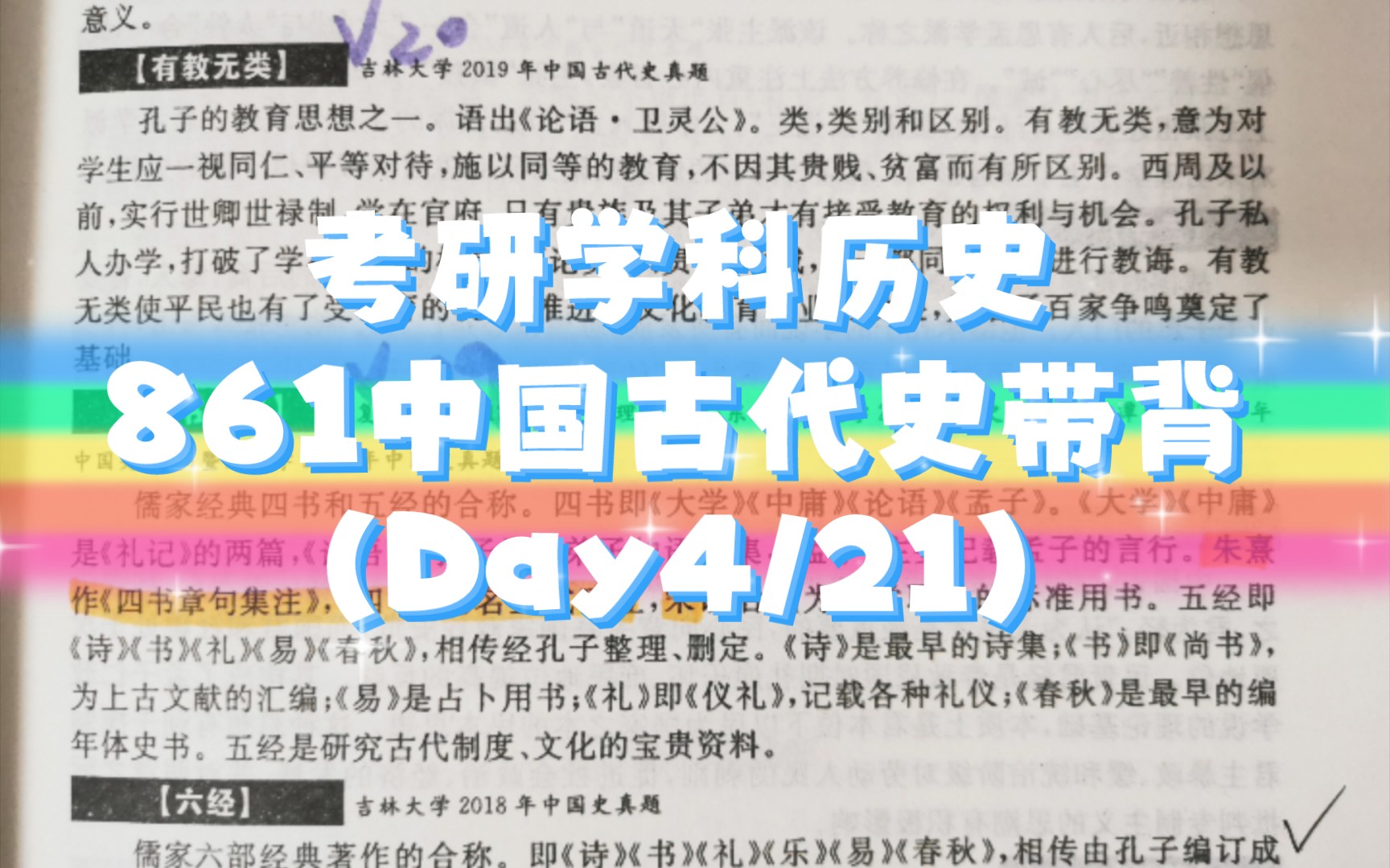 【861中古史带背】day4考研学科历史中国古代史哔哩哔哩bilibili