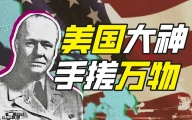 美国工程师在树林里能搓出啥？【硬核狠人19】