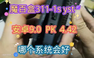 Download Video: 盒子安卓4.42ko9.0系统，流行不卡顿带杜比音效，甩智能电视几条街