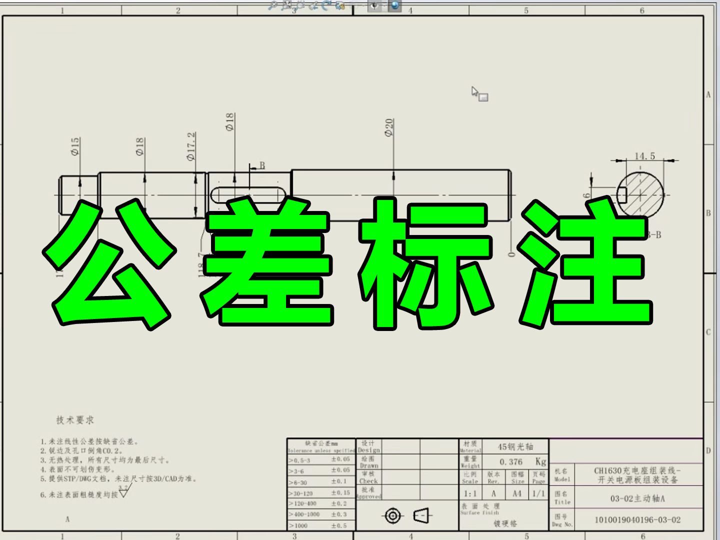 八分钟讲透公差配合的合理选用与标注!哔哩哔哩bilibili