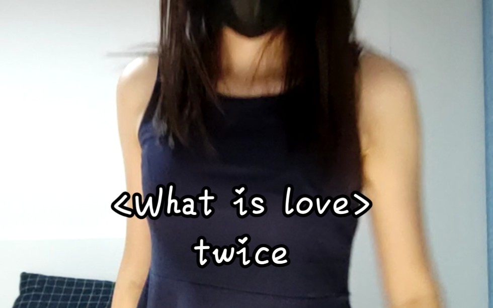 [图][翻跳]What Is Love--TWICE兔瓦斯