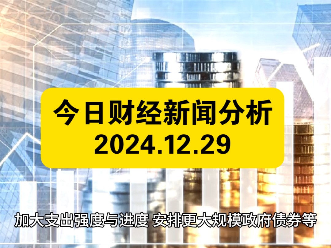 最新财经新闻视频(最新财经新闻视频大全)