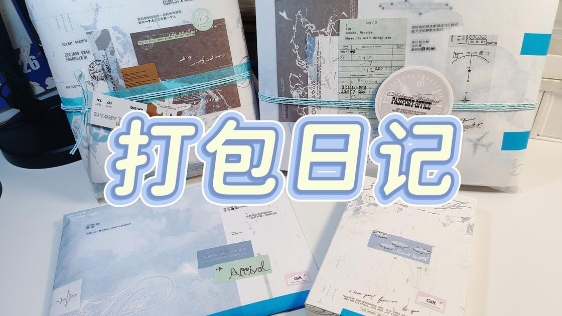【打包记录】用贵妇包装打包出谷171_哔哩哔哩_bilibili