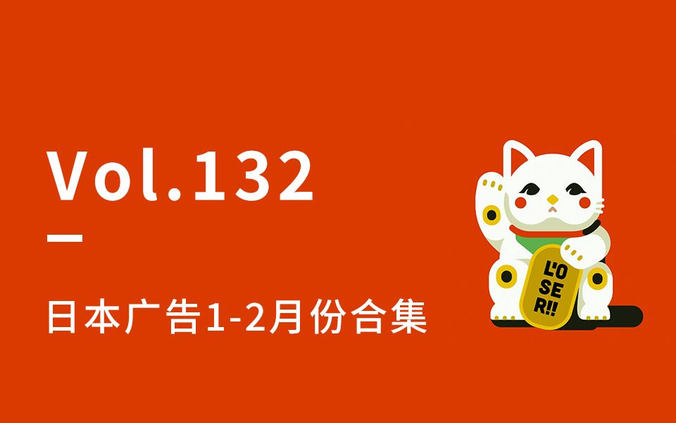 【大嘴收纳屋】2020日本广告12月合集哔哩哔哩bilibili