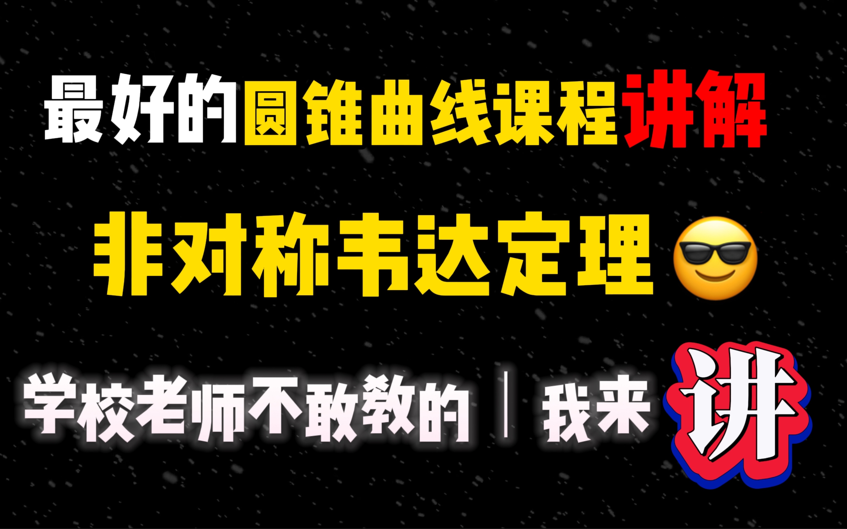 【非对称韦达定理】圆锥曲线进阶课!椭圆第三定义的妙用!一个视频全部带你学会,考试直接拿满分!哔哩哔哩bilibili