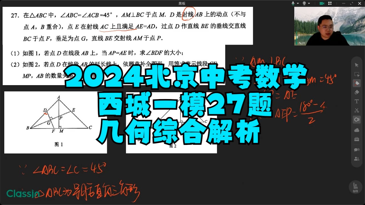 2024北京中考数学西城一模27题几何综合解析【对数学!】哔哩哔哩bilibili