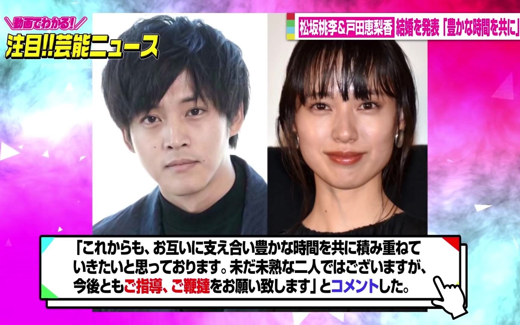 松坂桃李&户田恵梨香が结婚「支え合い豊かな时间を共に」【生肉】哔哩哔哩bilibili